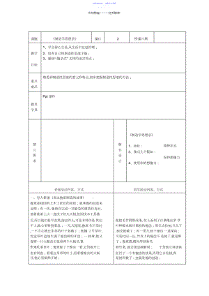 2022年《创造学思想录》教学设计推荐.docx