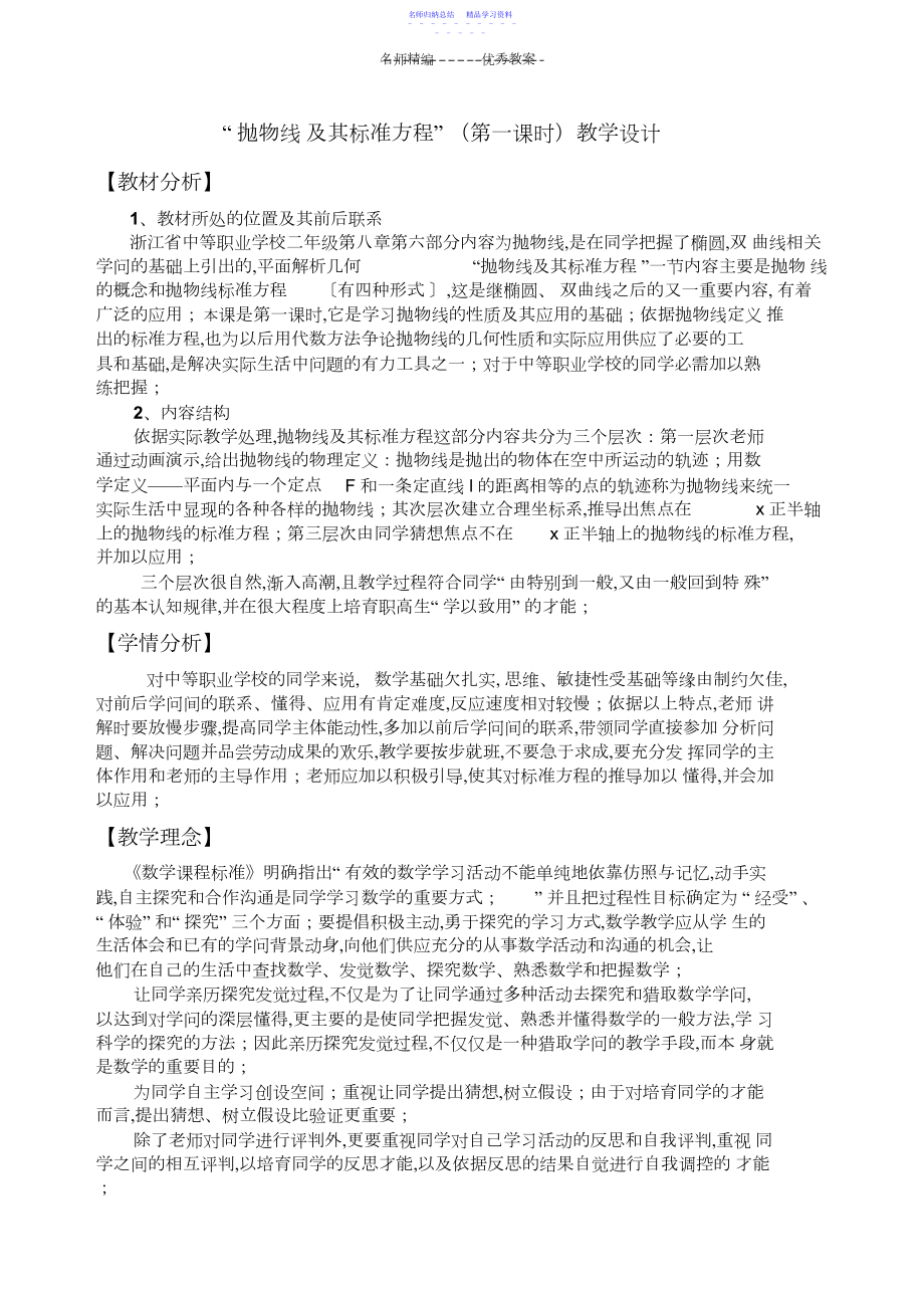 2022年“抛物线及其标准方程”教学设计3.docx_第1页