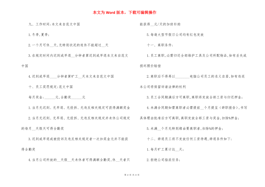 互联网IT员工管理制度(范本).docx_第2页