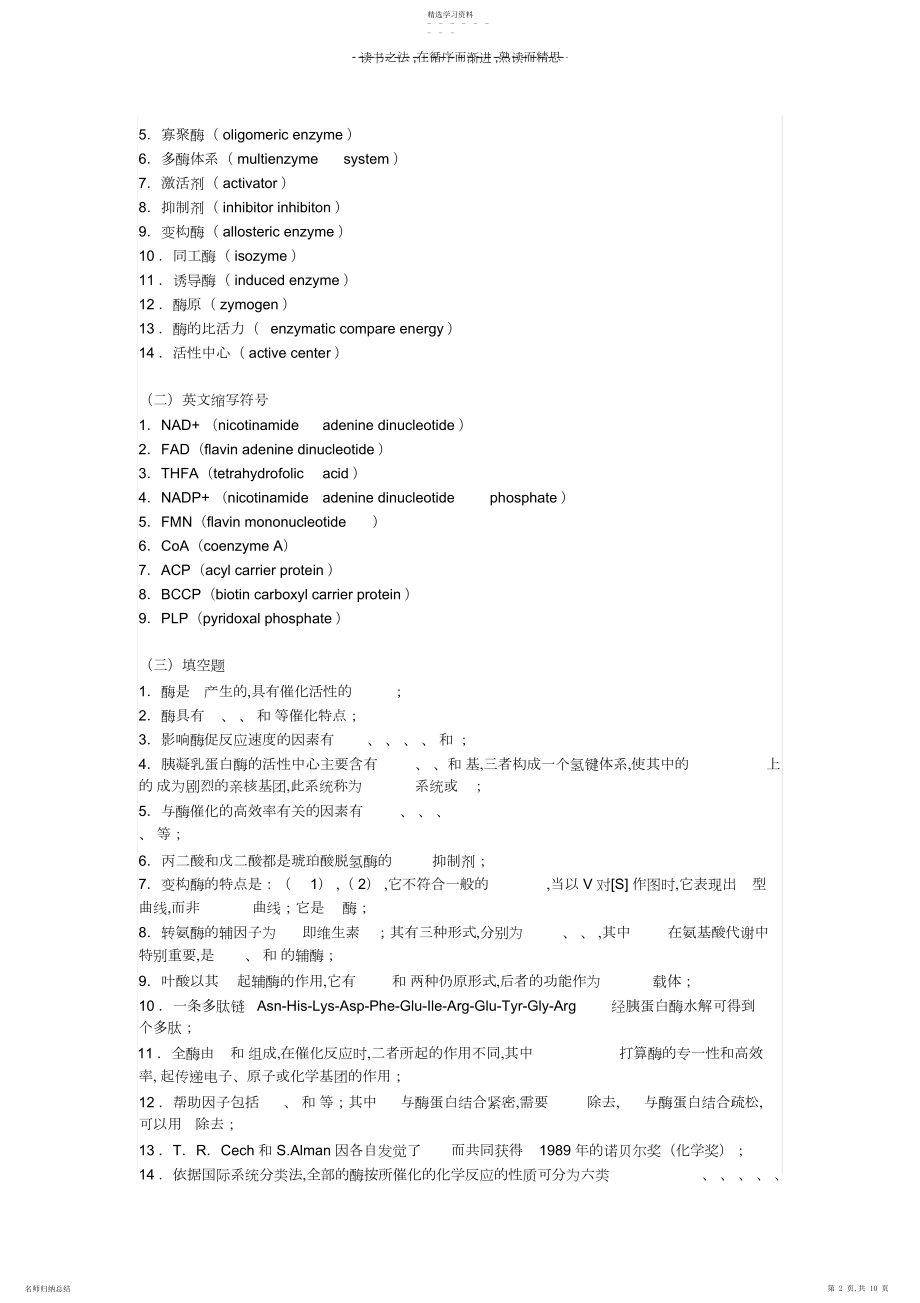 2022年生化复习重点及试题酶.docx_第2页