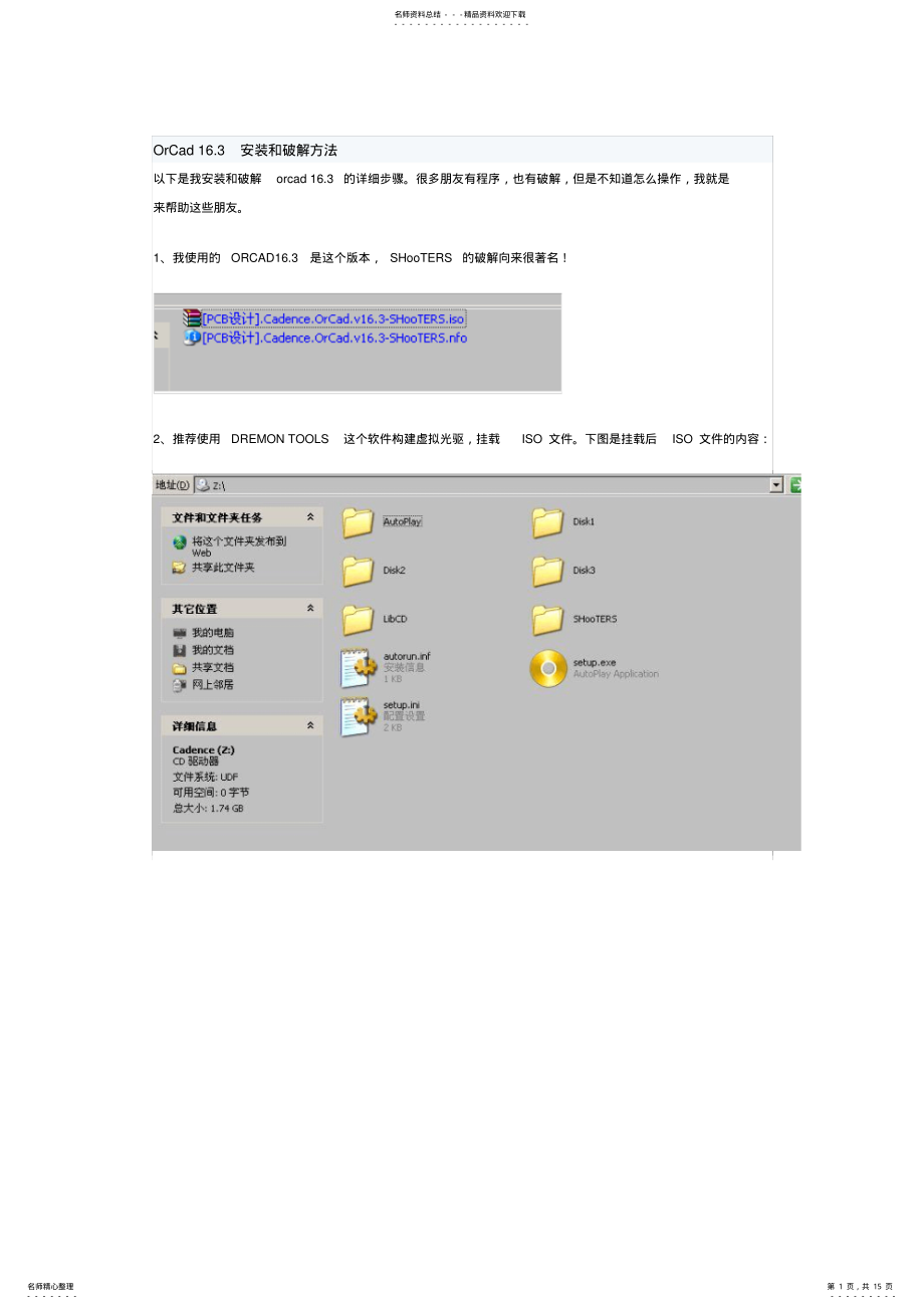 2022年orCAD.安装教程 .pdf_第1页