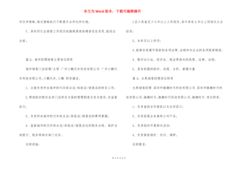 招商经理销售经理岗位职责.docx_第2页