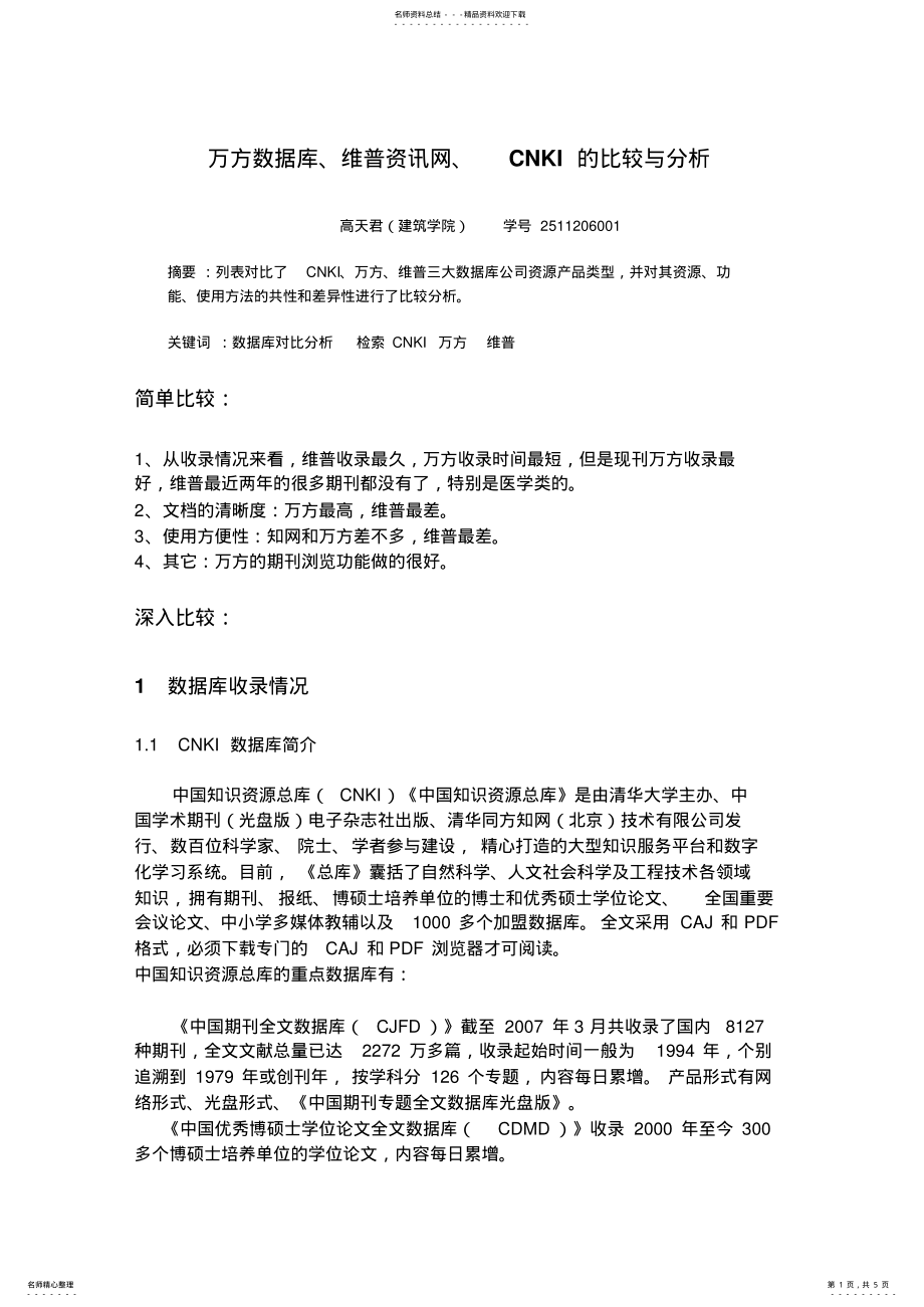 2022年三大数据库 .pdf_第1页