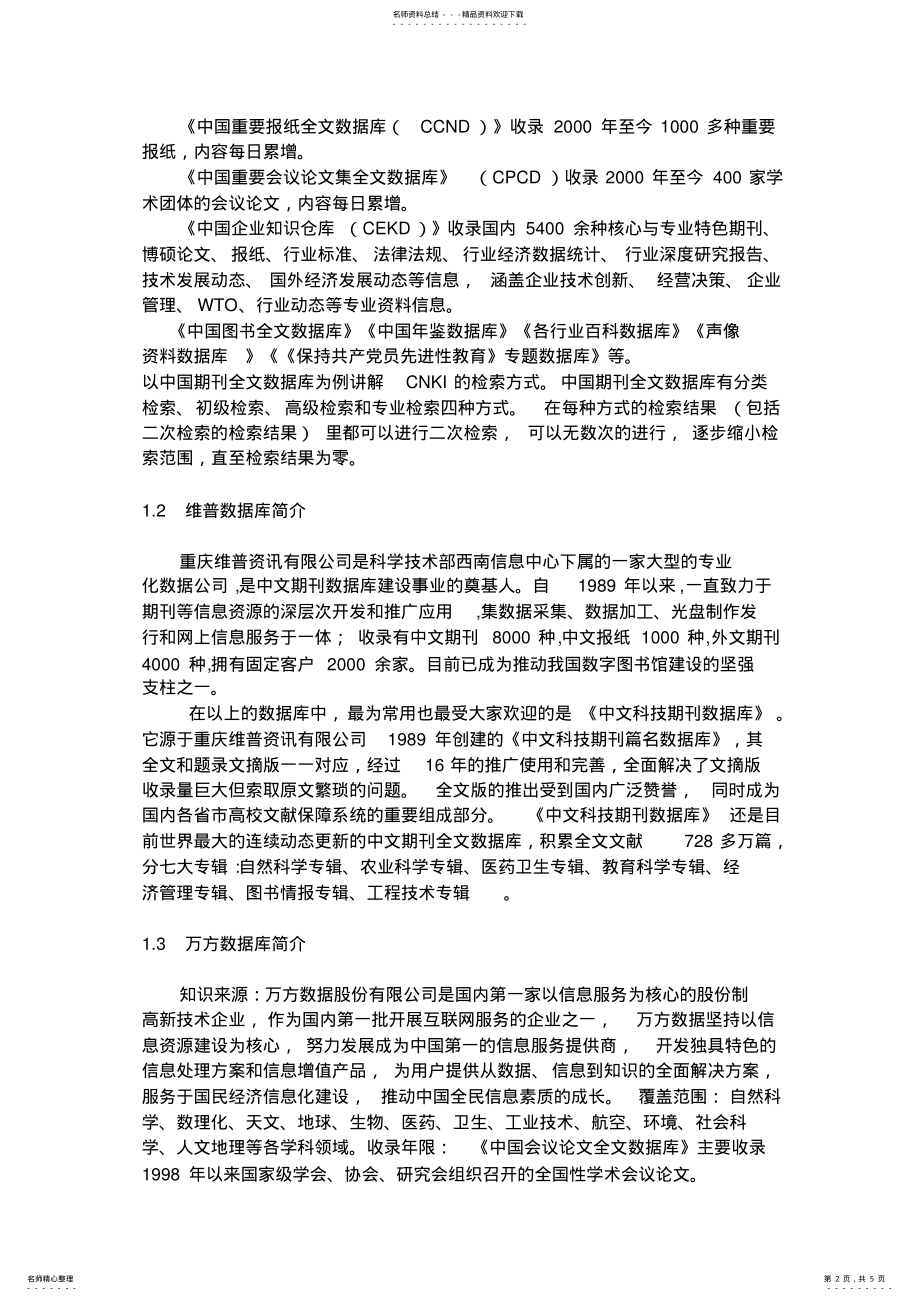 2022年三大数据库 .pdf_第2页