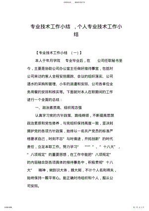 2022年专业技术工作小结,个人专业技术工作小结 .pdf