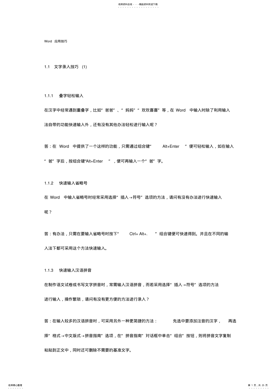 2022年Word应用技巧 .pdf_第1页