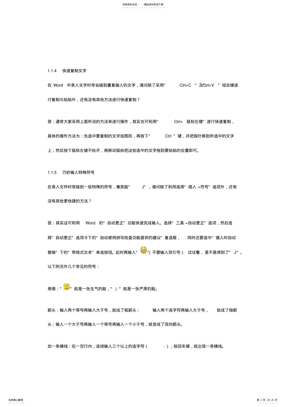 2022年Word应用技巧 .pdf_第2页