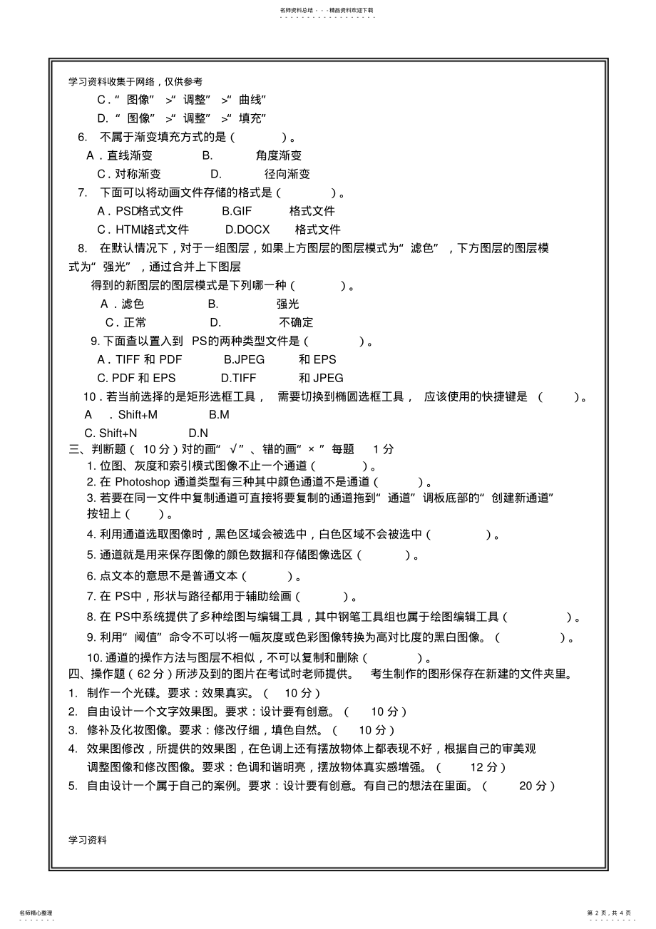 2022年Photoshop考试试题答案 .pdf_第2页