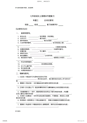 2022年七年级语文上册期末专题复习总结 .pdf