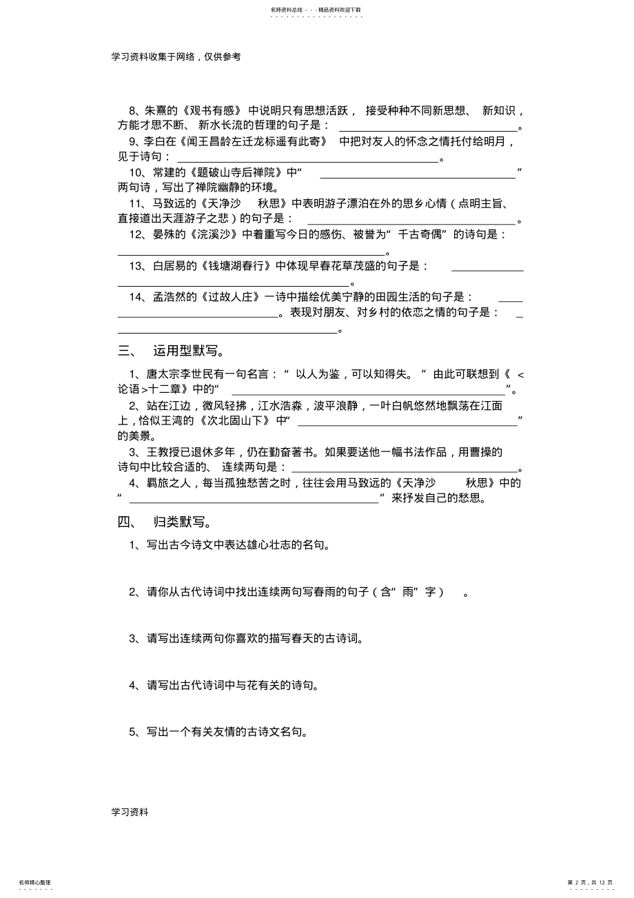 2022年七年级语文上册期末专题复习总结 .pdf_第2页