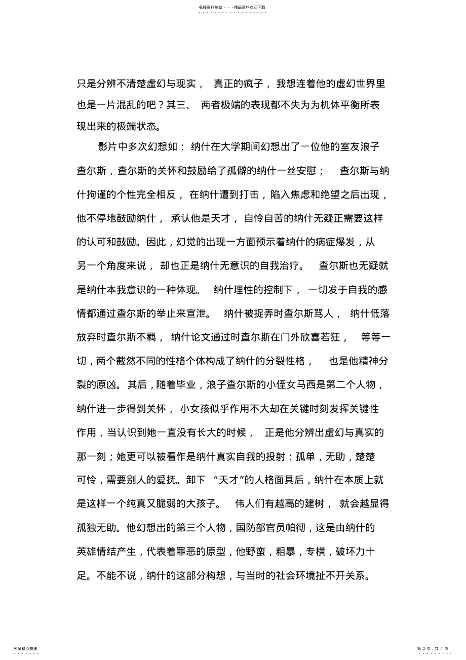 2022年《美丽心灵》影片观后感 .pdf_第2页