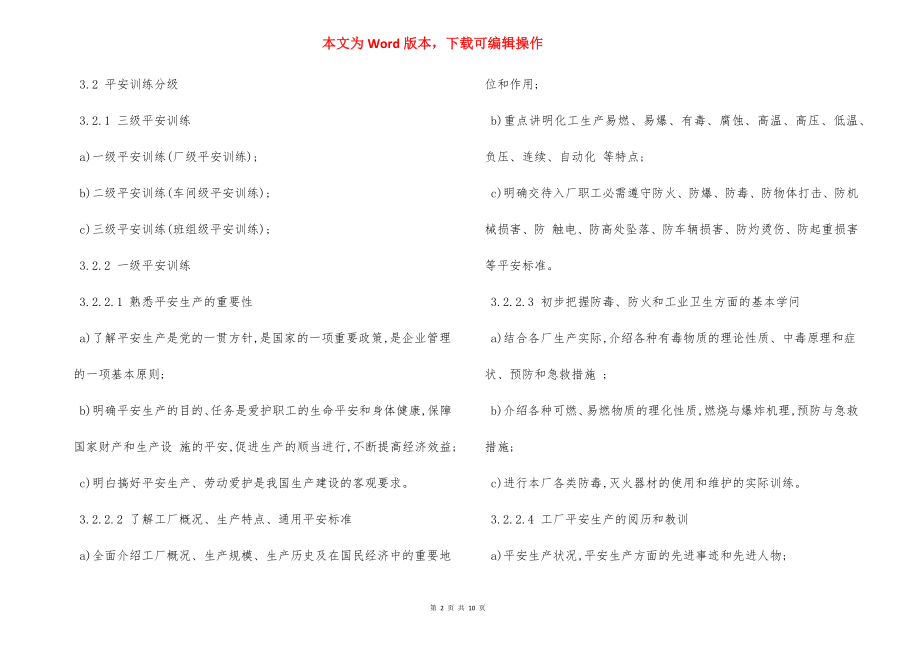 生产企业安全教育管理规定.docx_第2页