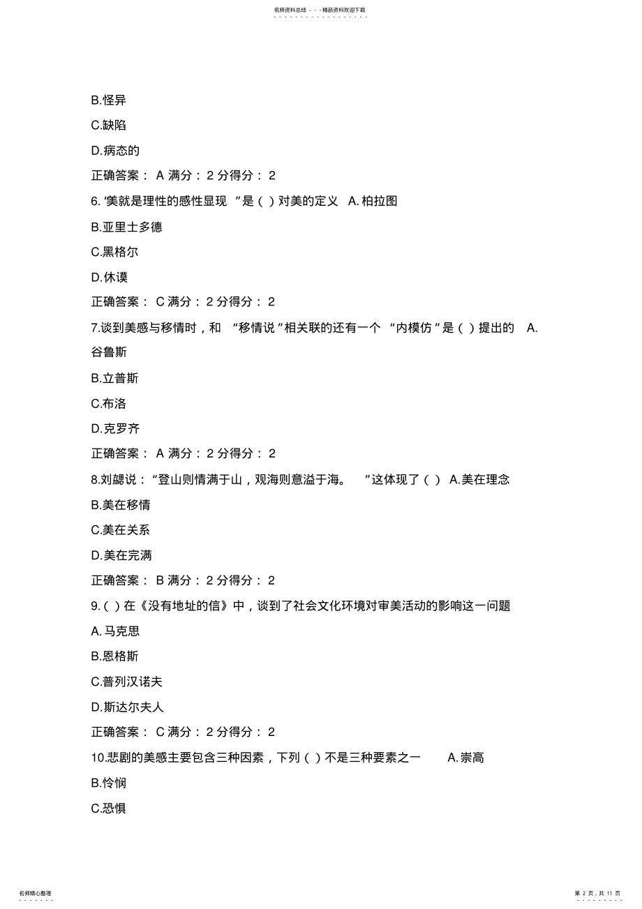 2022年秋南开大学《美学概论》在线作业及答案 .pdf_第2页