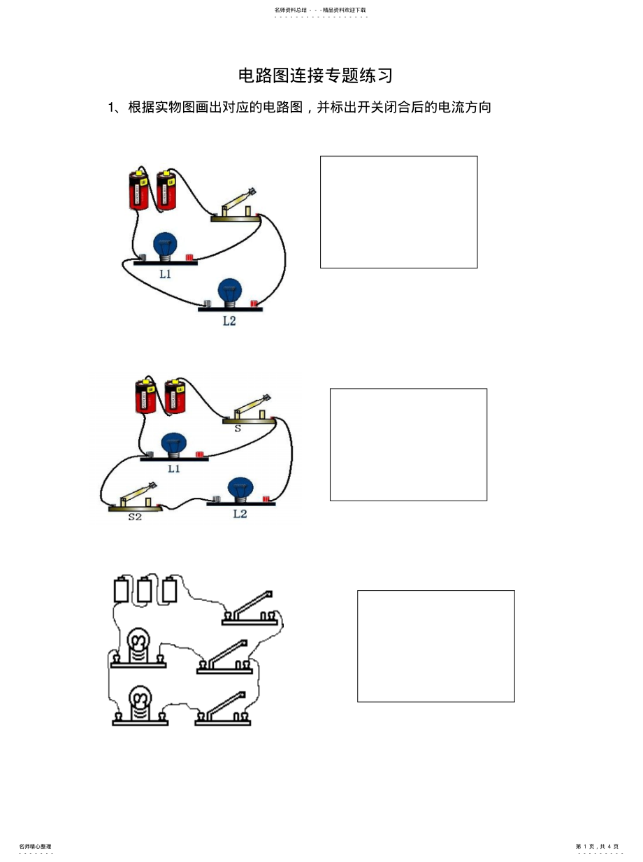 2022年电路图连接专题练习 .pdf_第1页