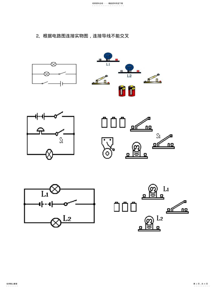 2022年电路图连接专题练习 .pdf_第2页
