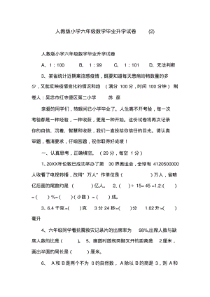 人教版小学六年级数学毕业升学试卷(20211211082037).pdf