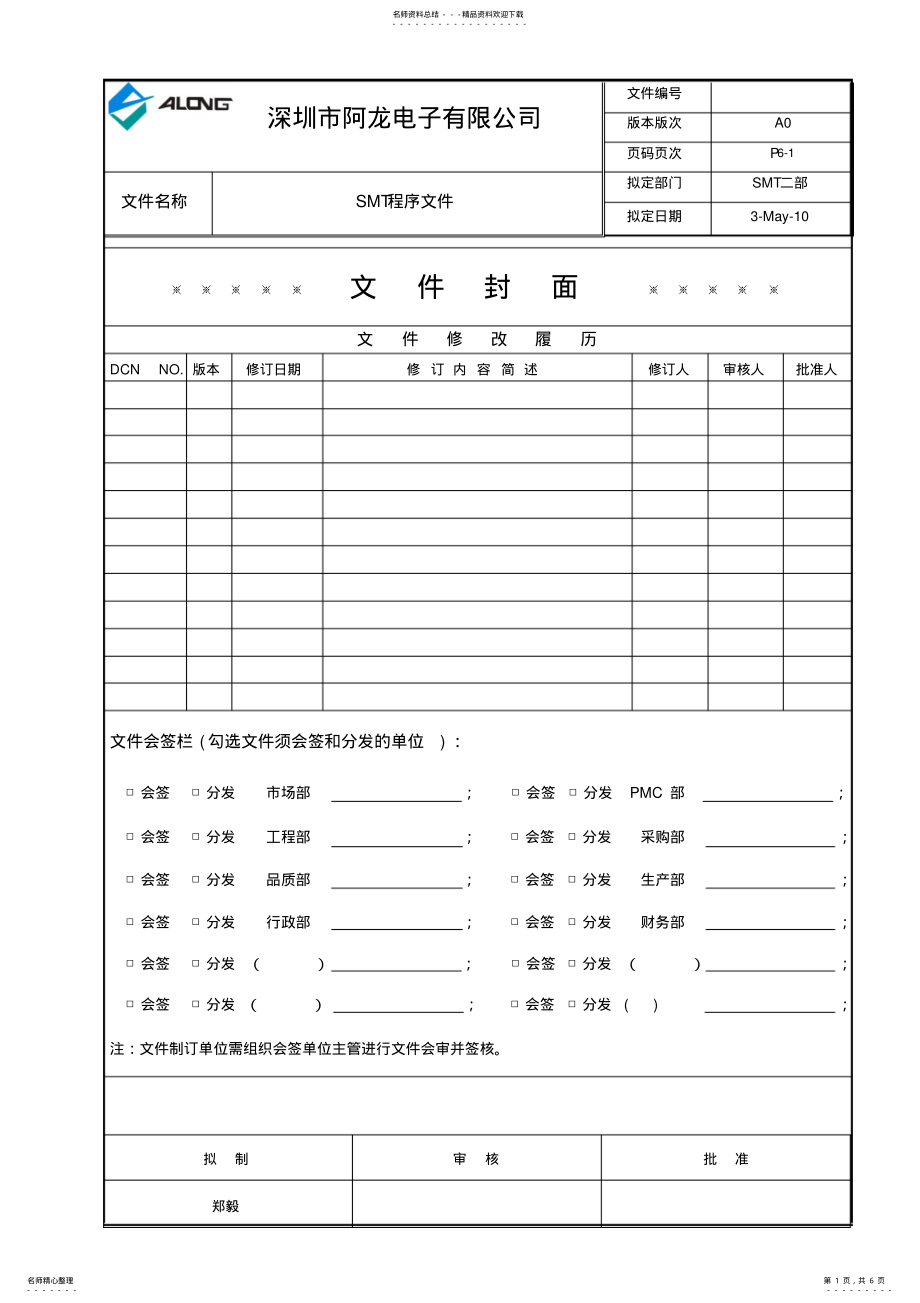 2022年SMT程序文件 .pdf_第1页