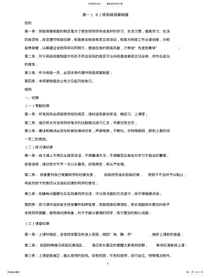 2022年中学班班级规章制度 .pdf