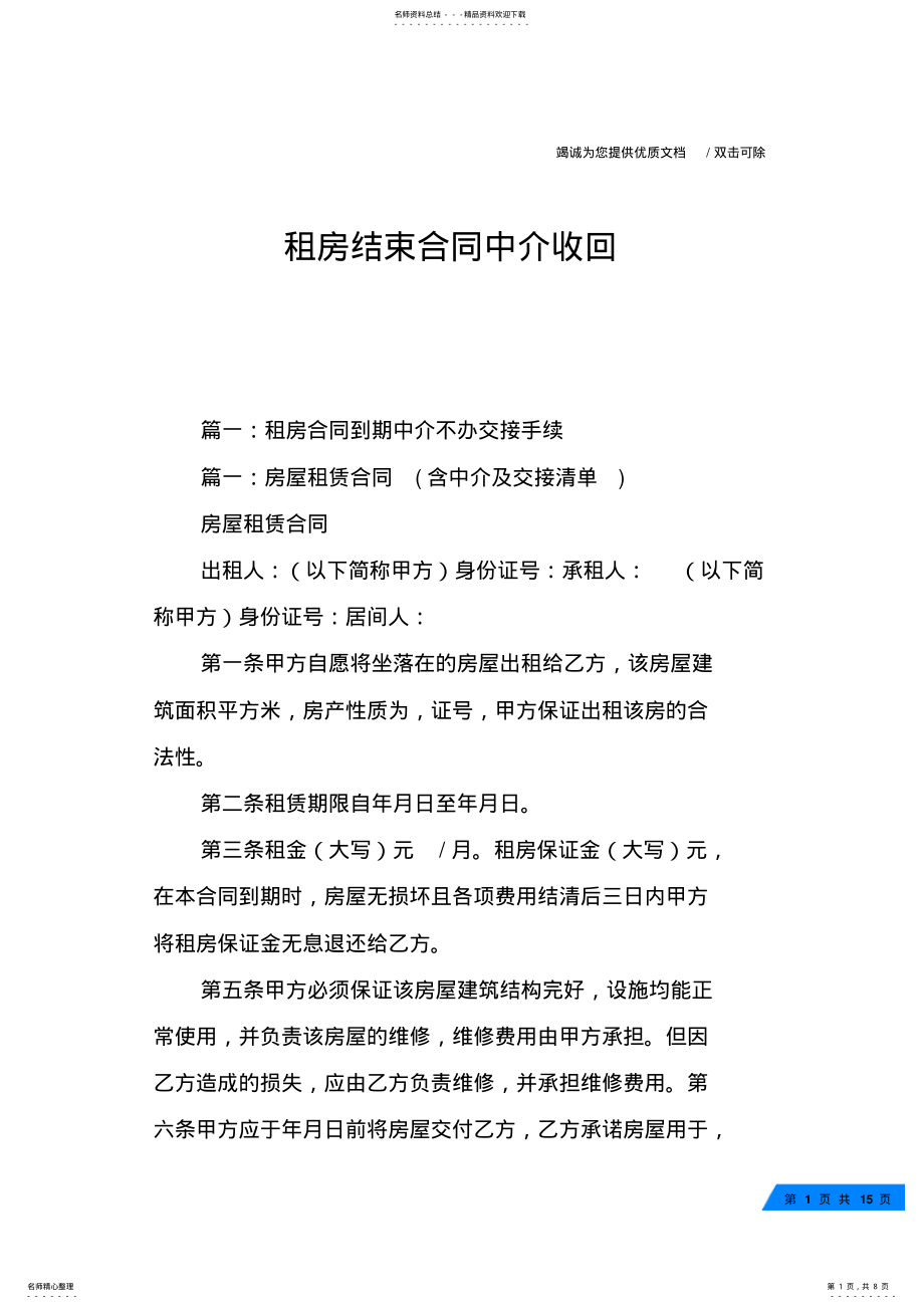 2022年租房结束合同中介收回 .pdf_第1页