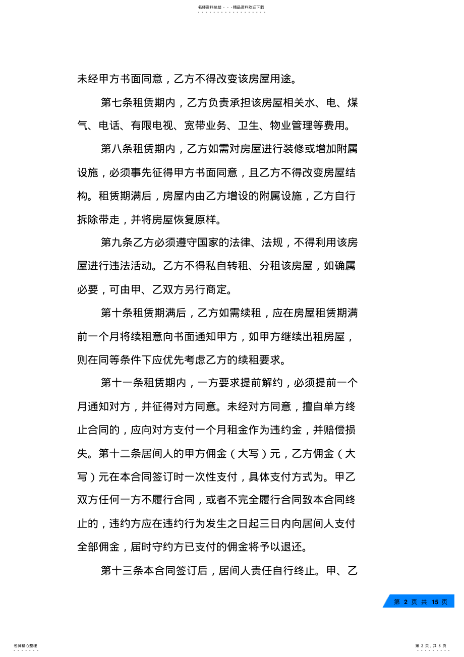 2022年租房结束合同中介收回 .pdf_第2页