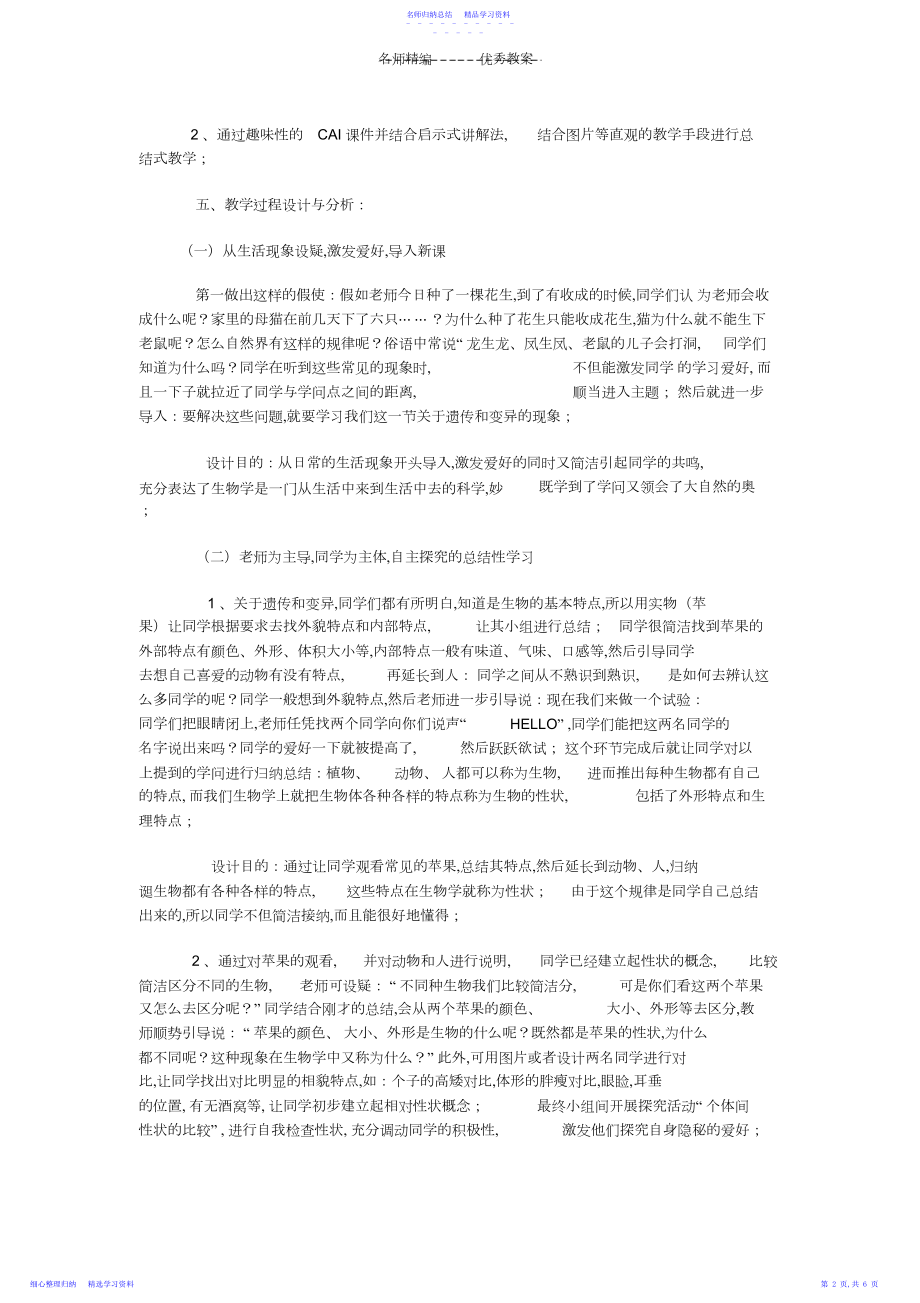 2022年《遗传和变异的现象》教学设计.docx_第2页