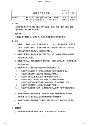 2022年电脑资产管理制度 2.pdf