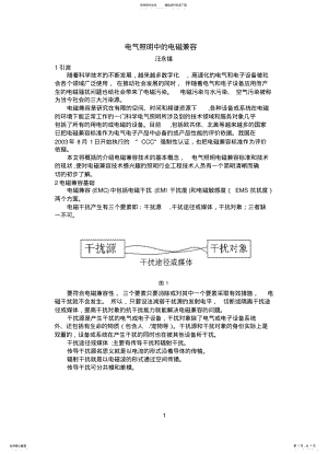 2022年电气照明中的电磁兼容 .pdf