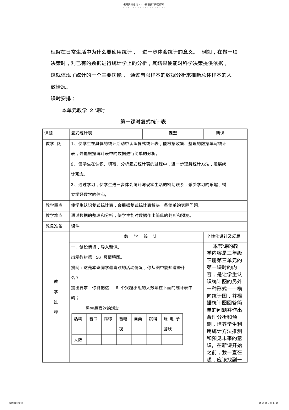 2022年三年级数学下册第三单元复式统计表教案及反思 .pdf_第2页