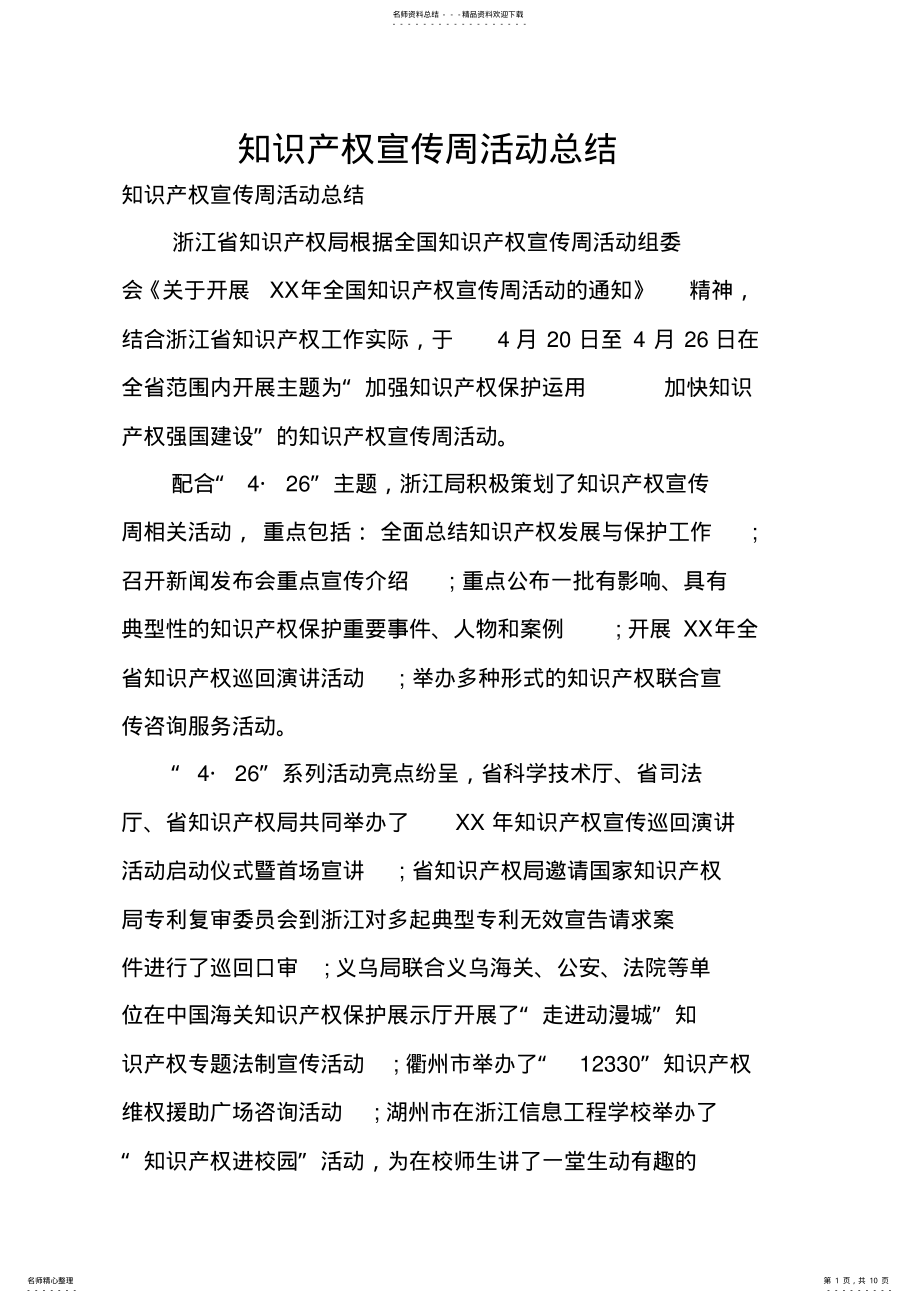 2022年知识产权宣传周活动总结 .pdf_第1页