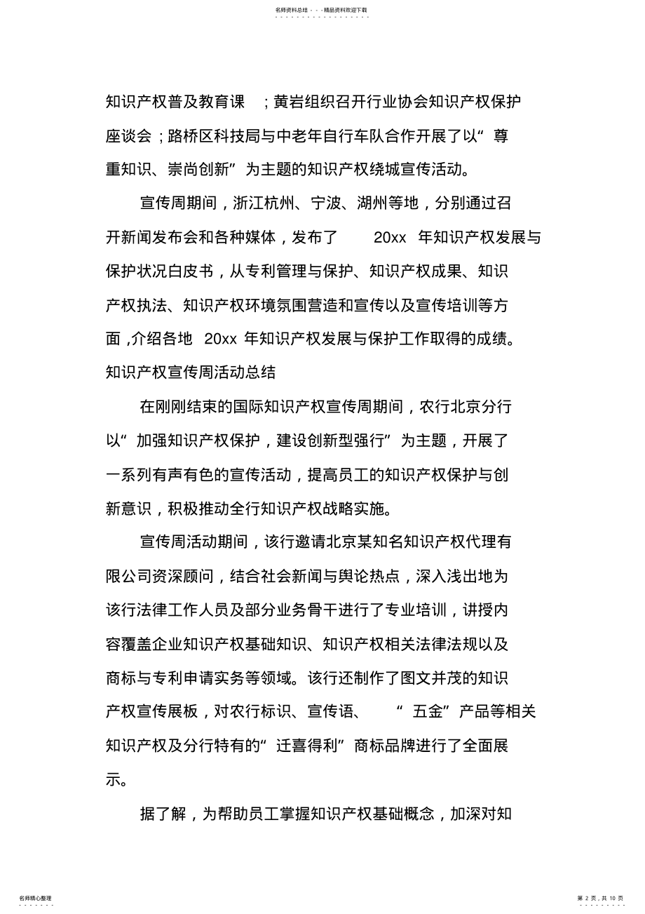 2022年知识产权宣传周活动总结 .pdf_第2页