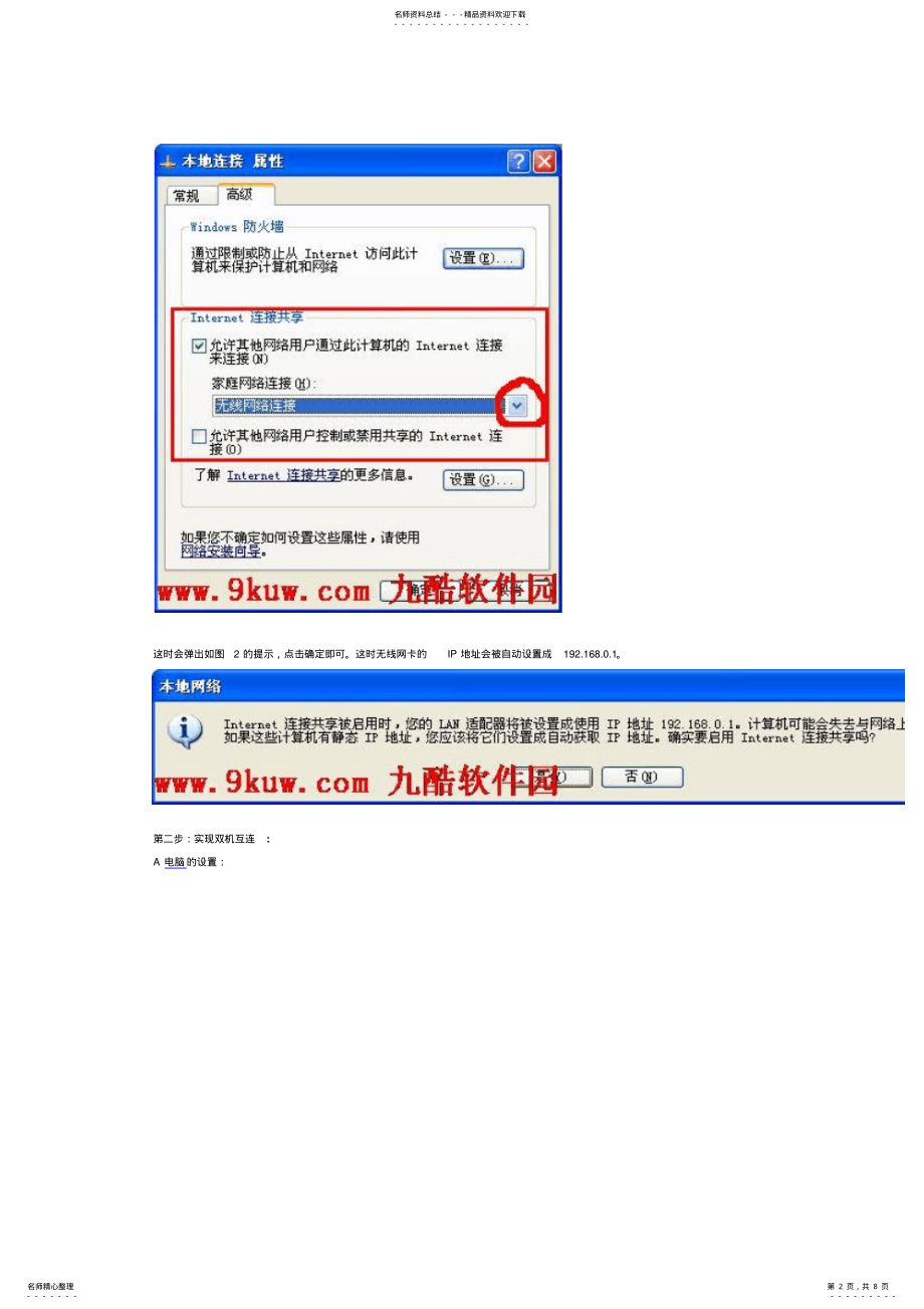 2022年笔记本用无线网卡组网共享上网方法 .pdf_第2页