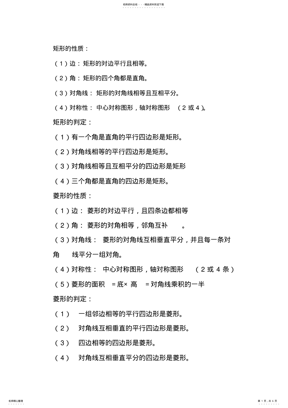 2022年特殊的平行四边形知识点归纳,推荐文档 .pdf_第1页