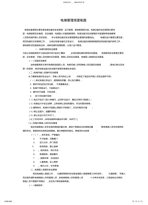 2022年电梯管理规章制度 2.pdf