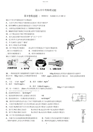 2022年眉山市中考物理试题及答案.docx