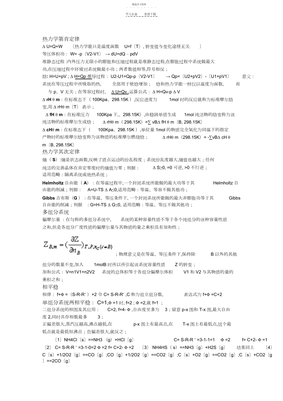 2022年物理化学复习笔记.docx_第1页