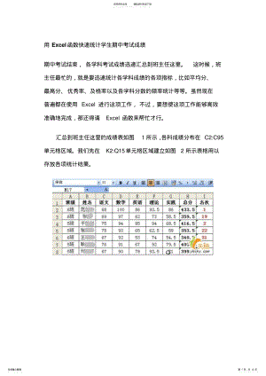 2022年用Excel函数快速统计学生期中考试成绩 .pdf