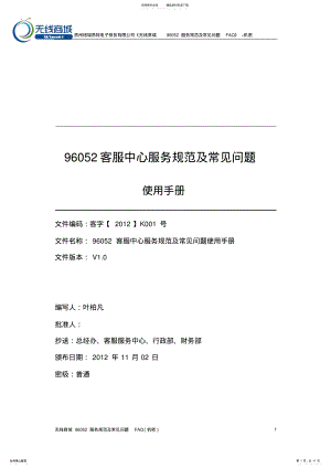 2022年电子商务客服服务FAQ .pdf