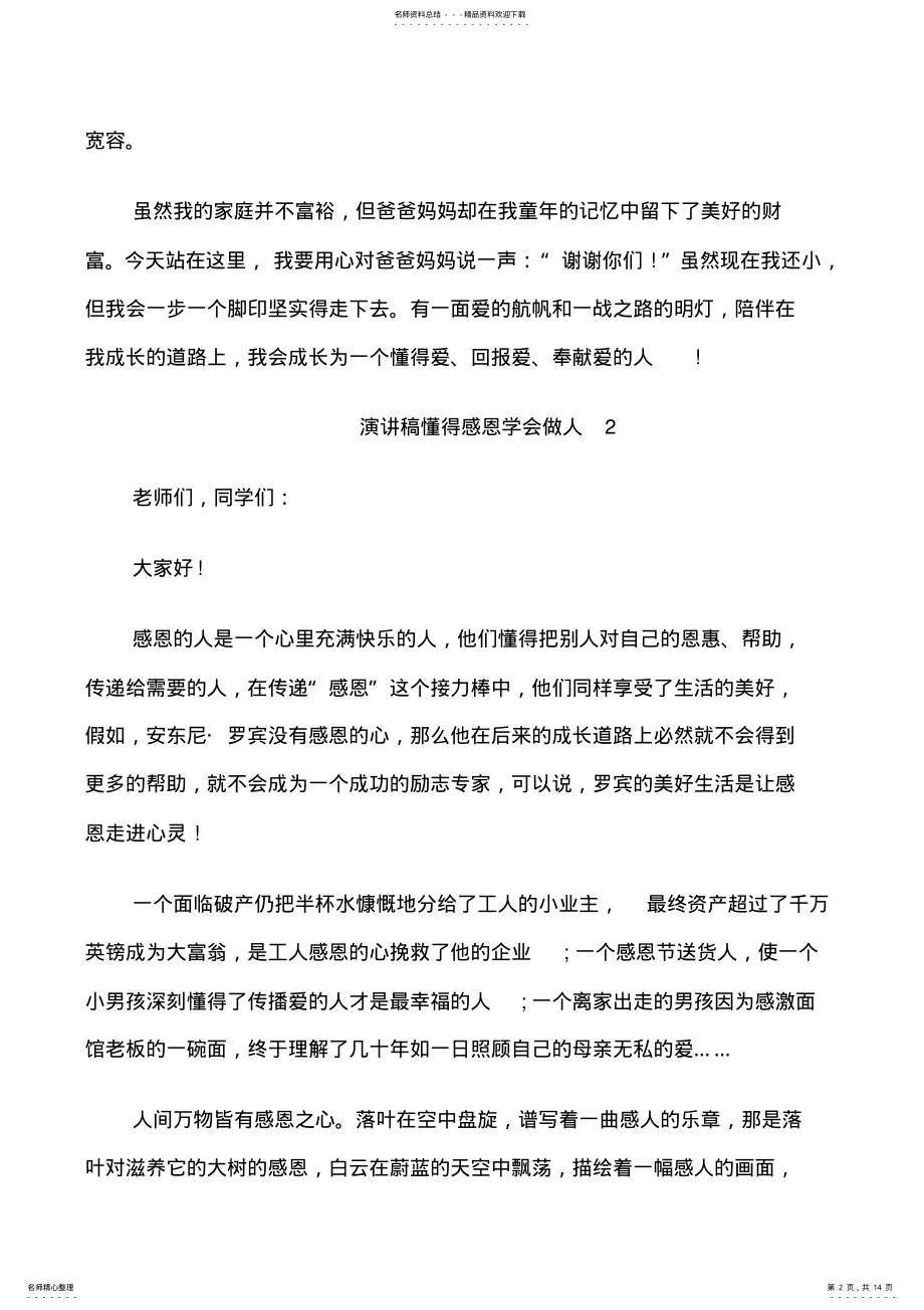 2022年演讲稿懂得感恩学会做人 .pdf_第2页