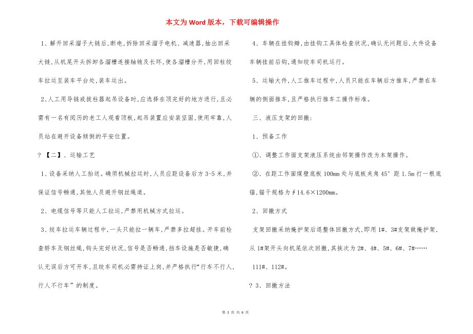 工作面设备回撤运输 安全措施.docx_第2页