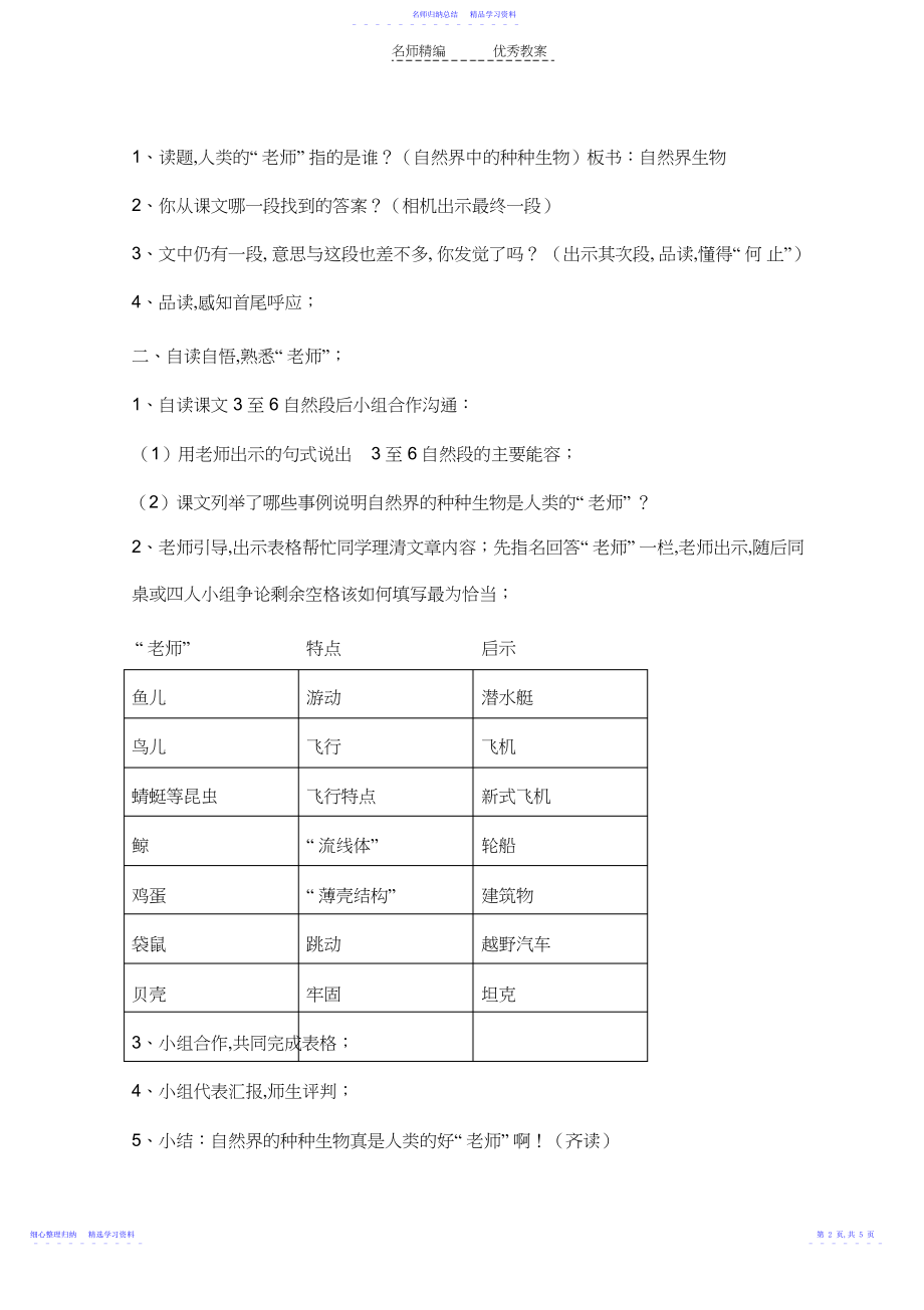 2022年《人类的老师》第二课时导学案.docx_第2页