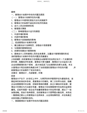 2022年一篇字的会计学专业毕业论文 .pdf