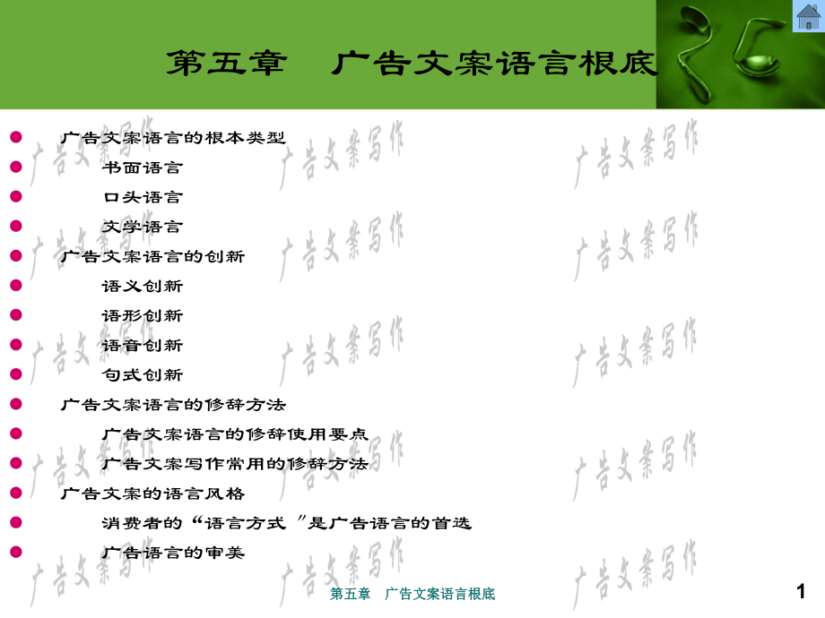 广告文案.ppt_第1页