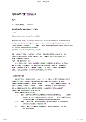 2022年电影中的虚拟现实技术 2.pdf