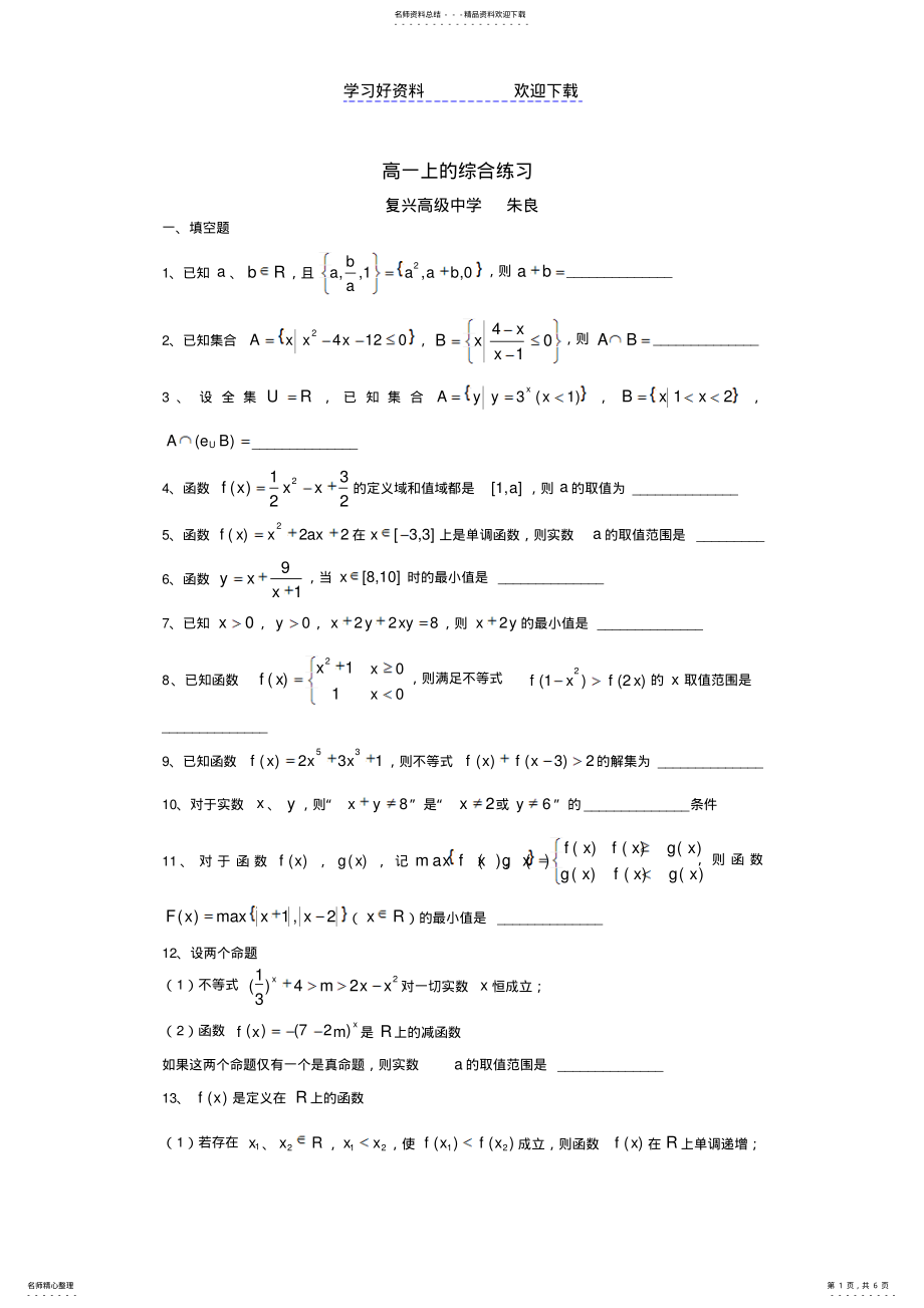 2022年上海市高一第一学期数学期末试卷 .pdf_第1页