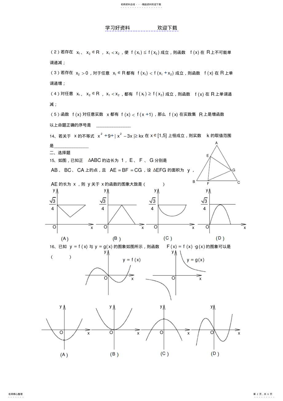 2022年上海市高一第一学期数学期末试卷 .pdf_第2页