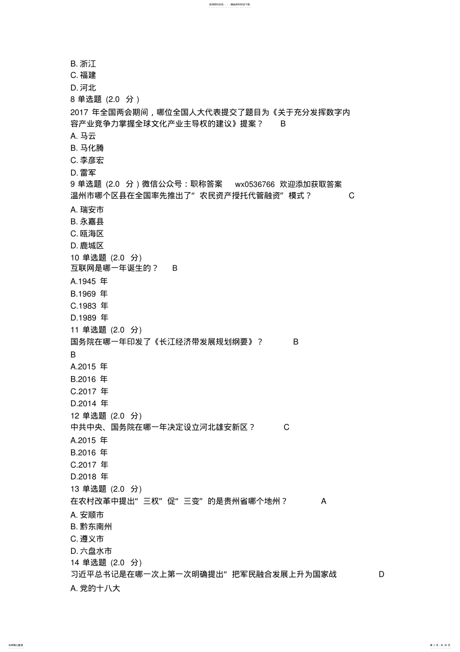 2022年《乡村振兴战略与数字经济读本》继续教育答案 .pdf_第2页