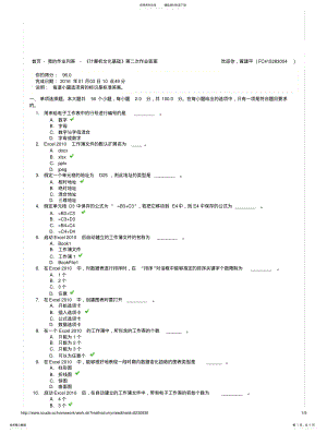 2022年《计算机文化基础》第二次作业答案 .pdf