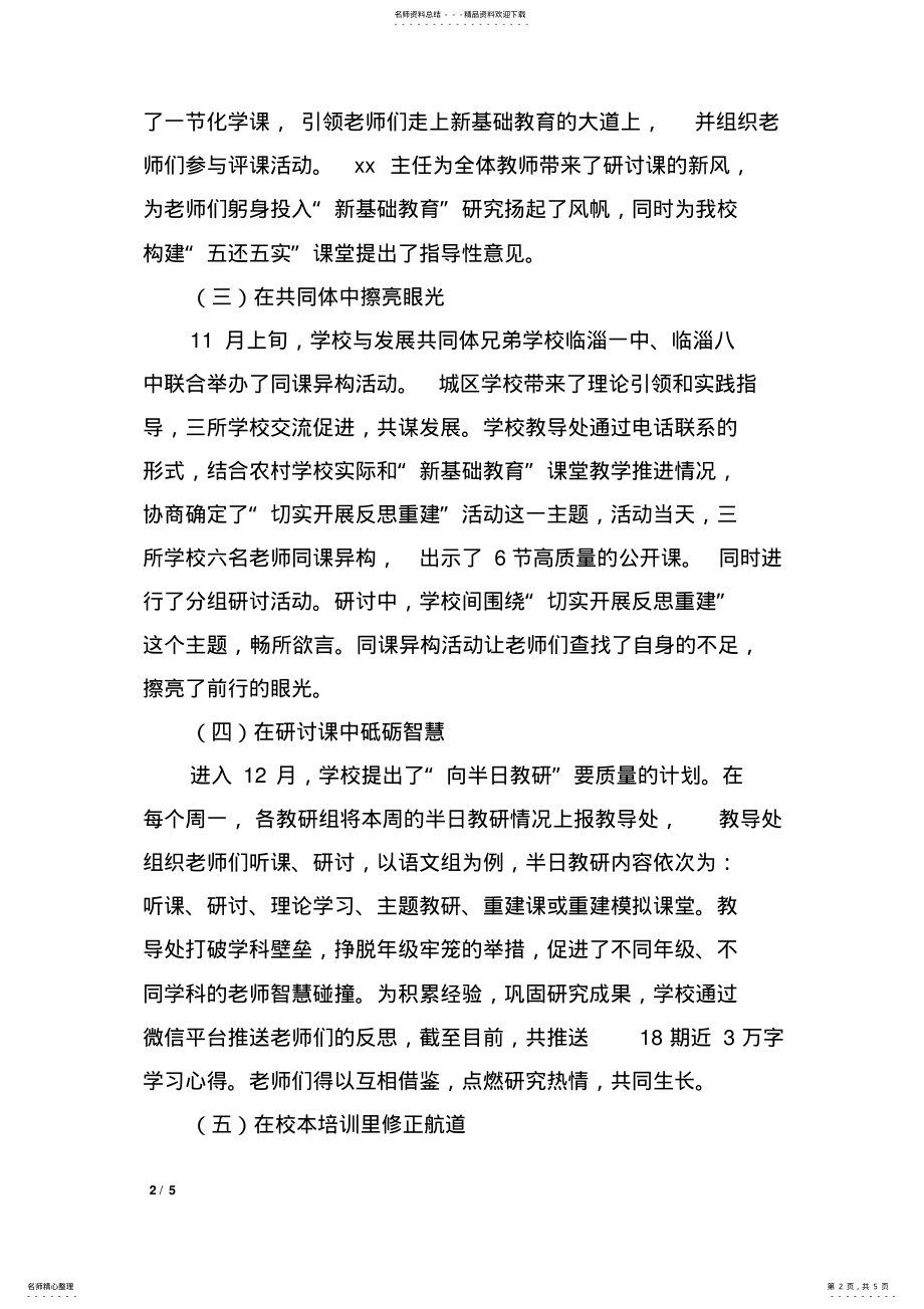 2022年中学新基础教育工作总结 .pdf_第2页