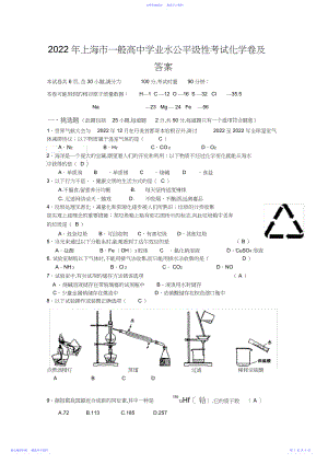 2022年上海市普通高中学业水平等级性考试化学卷.docx