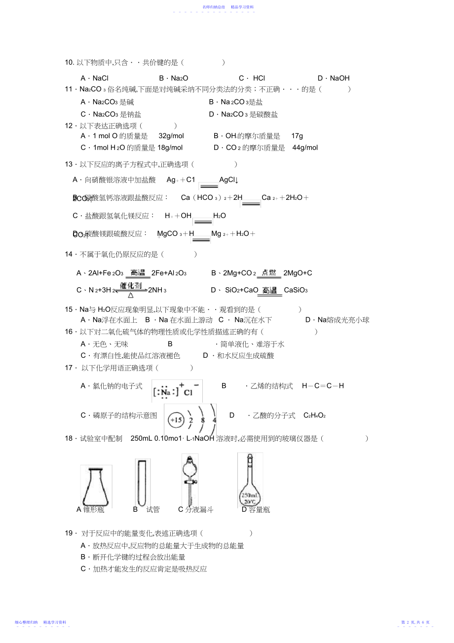 2022年上海市普通高中学业水平等级性考试化学卷.docx_第2页